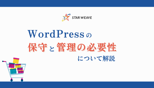 WordPressの保守と管理の必要性について解説した記事のサムネイル