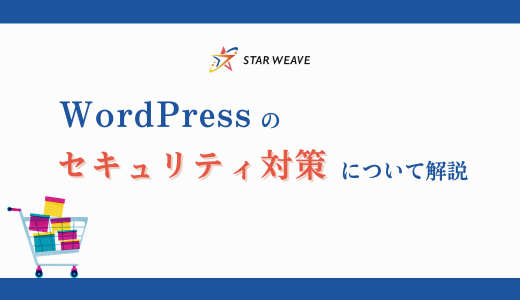 WordPressのセキュリティ対策についての記事サムネイル